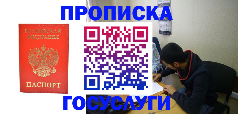 прописка для школы в Инте